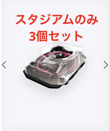3개 세트 스타디움만 BX-46 인피니티 스타디움