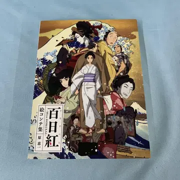 백일홍 Miss HOKUSAI 콘티집