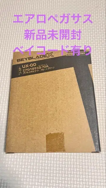 미개봉 새상품 에어로 페가수스 3-70A 베이 코드 있음