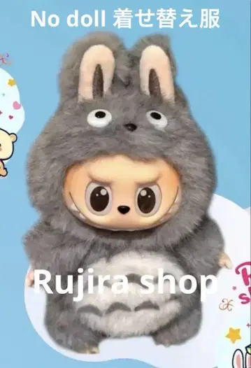 Labubu 토끼 옷 갈아입기 의류