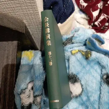 회장 강연집 제12권