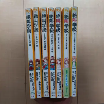 절규학급 7권 세트