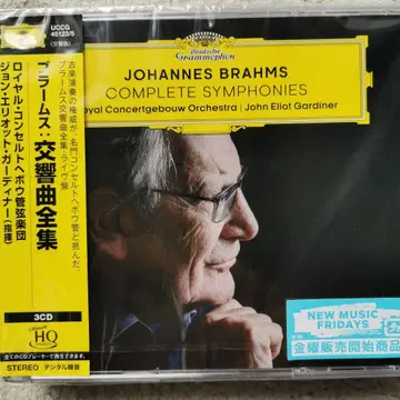 브람스: 교향곡 전집 가디너/콘세르트헤보우 UHQCD