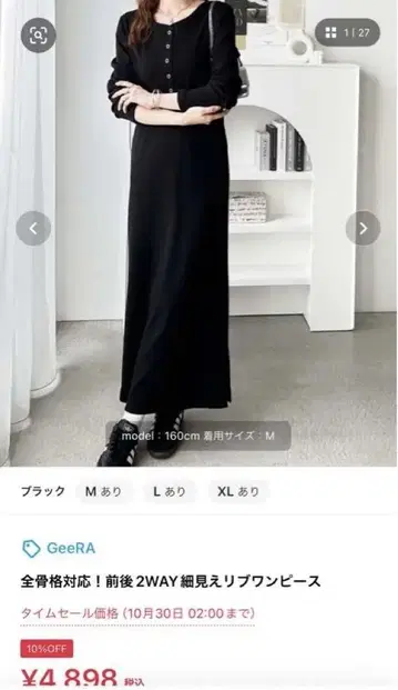 GeeRA 모든 골격 대응! 앞뒤 2WAY 슬림 리브 원피스