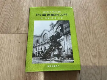 측정에서의 오차 해석 입문