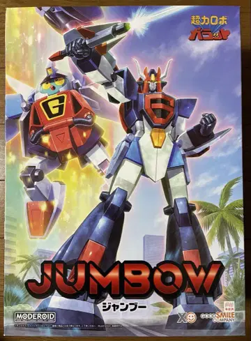 MODEROID 점보 JUMBOW 초력 로봇 가라트