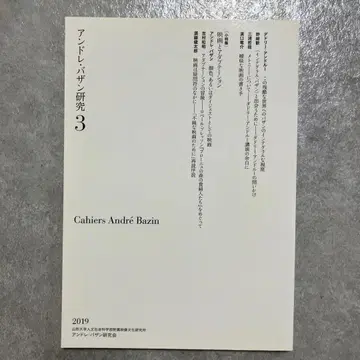 앙드레 바쟁 연구 3
