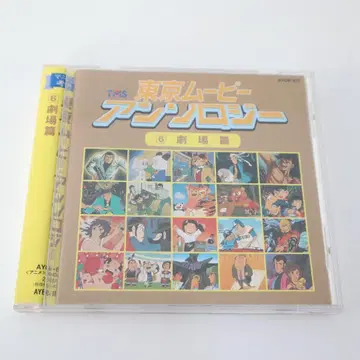 도쿄 무비 앤솔로지 6 극장편 CD 1999년