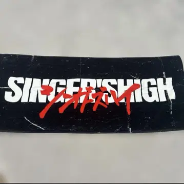 싱어즈 하이 SHINGER'SHIGH 타월 블랙