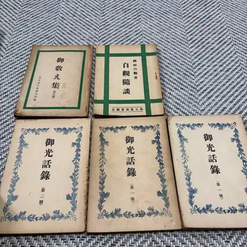 가르침 모음 백관람담 빛말씀록 5권 세트