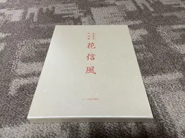 오하라류 카신푸: 이즈미야 토요노부 작품집