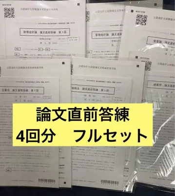 CPA 논문 직전 실전 연습 제1~4회분 전 과목 세트