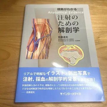근거를 알 수 있는 주사를 위한 해부학