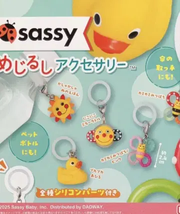 Sassy 메지루시 액세서리 캡슐 토이 4개 세트
