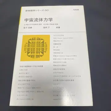 우주 유체 역학