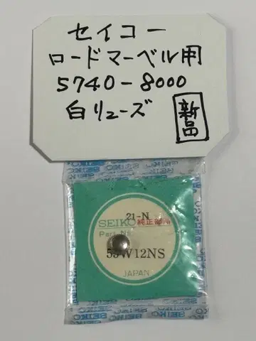 세이코 로드 마블 5740-8000 크라운 화이트 새상품