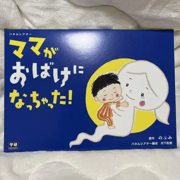 엄마가 유령이 되어버렸어! 패널 시어터