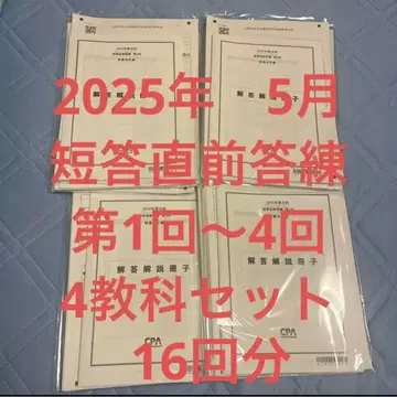 CPA 단답 직전 답안 연습 2025년 제II회 4회분 4과목 16회분