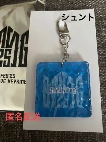BMSG FES 랜덤 키링 SHUNTO