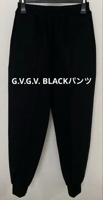 G.V.G.V. 블랙 이지 팬츠