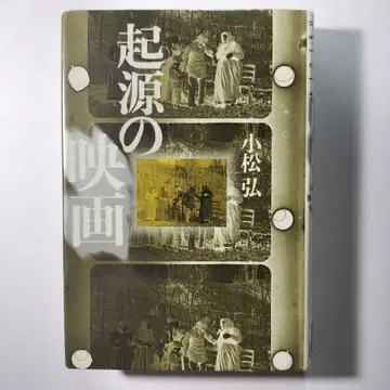 기원의 영화 코마츠 히로시