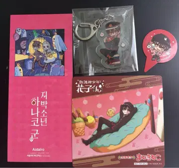 지박소년 하나코 군