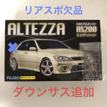 리어 스포일러 결품 후지미 1/24 알테짜 RS200 Z 에디션