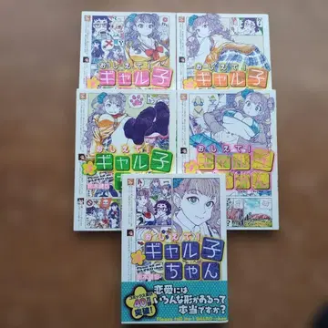 가르쳐줘! 갸루코짱 제1권~제5권