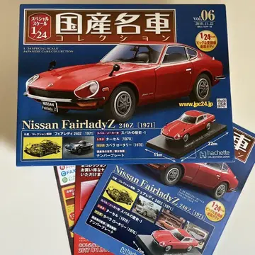 일본산 명차 컬렉션 닛산 페어레이디 Z 240Z (1971년)