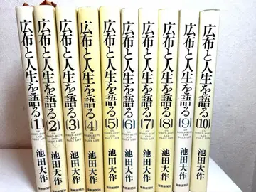 광포와 인생을 말하다 전 10권 이케다 다이사쿠 소카 학회