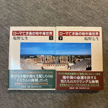 로마 이후의 지중해 세계 상 하 세트