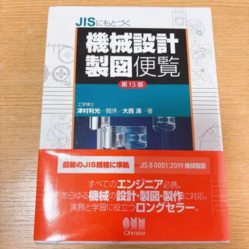 기계 설계 제도 편람 13
