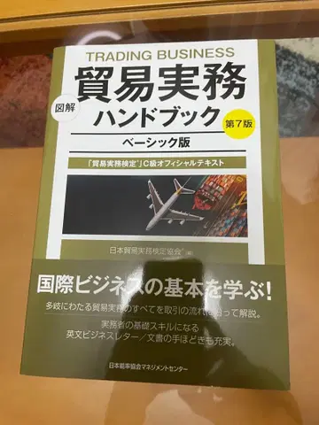 무역 실무 핸드북 제7판 베이직판