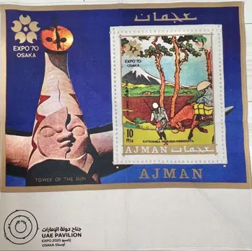 오사카 간사이 만박 UAE 파빌리온 손수건 아랍에미리트