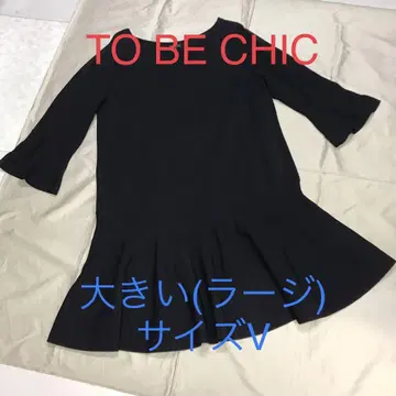새상품급 TO BE CHIC 튜닉 원피스 (빅 사이즈)