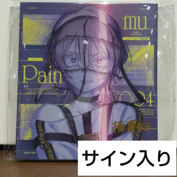 밀그램 수감 번호 004 무 친필 사인 CD 페인 MILGRAM