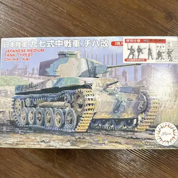 일본 육군 97식 중전차 치하 개조 프라모델