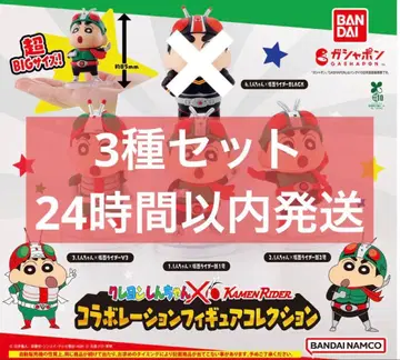 짱구는 못말려 x 가면라이더 콜라보레이션 피규어 3종 세트