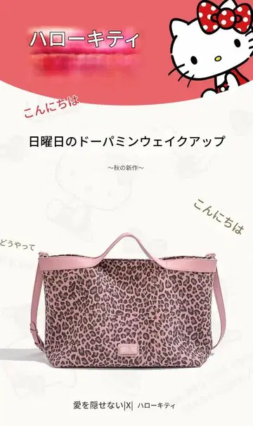 Hello KItty 레오파드 무늬 숄더백 사이즈#L