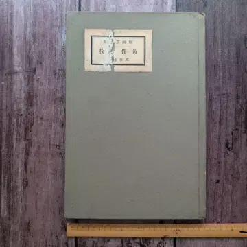 황혼학교 이로마키 쇼조 판화장문고