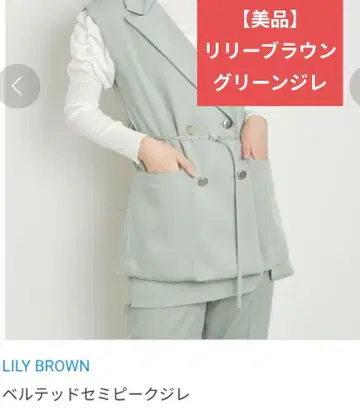 [ 새상품급 ] LILY BROWN 세미 피크 베스트 그린