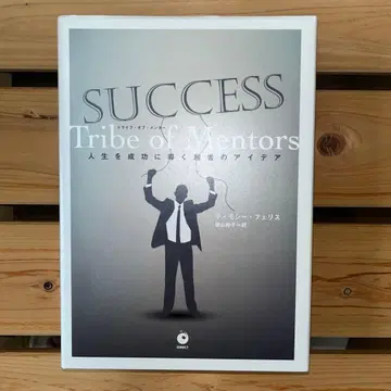Tribe Of Mentors 인생을 성공으로 이끄는 승자의 아이디어
