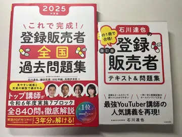 2025년 등록 판매자 기출 문제집과 텍스트 & 문제집