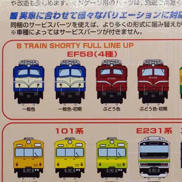 B 트레인 Part8 EF58 4량 세트