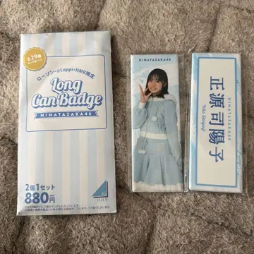 HINATAZAKA46 롱 캔뱃지 2개 세트 히나타자카