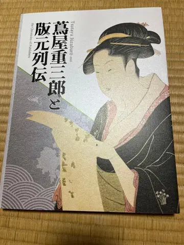 카츠시카 주잔로와 판원 열전