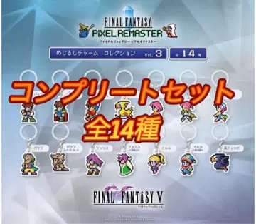 파이널 판타지 픽셀 리마스터 메지루시 참 Vol.3 컴프