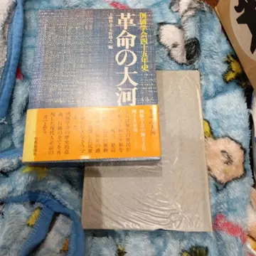 혁명의 대하 소카 학회 45년사 성교신문사 오비 포함