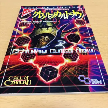 크툴루 신화 TRPG 크툴루 컬트 나우 서플리먼트