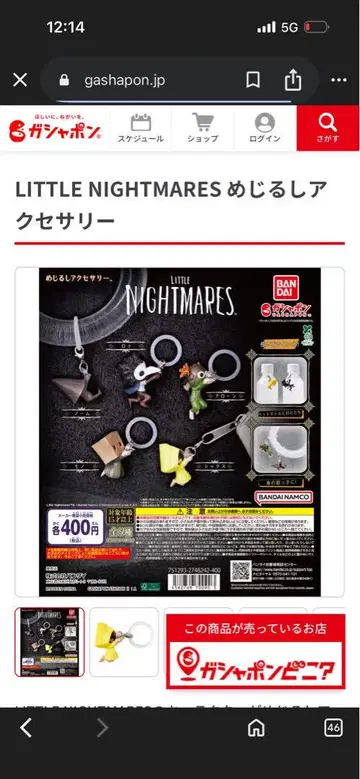 LITTLE NIGHTMARES 메지루시 액세서리 식스